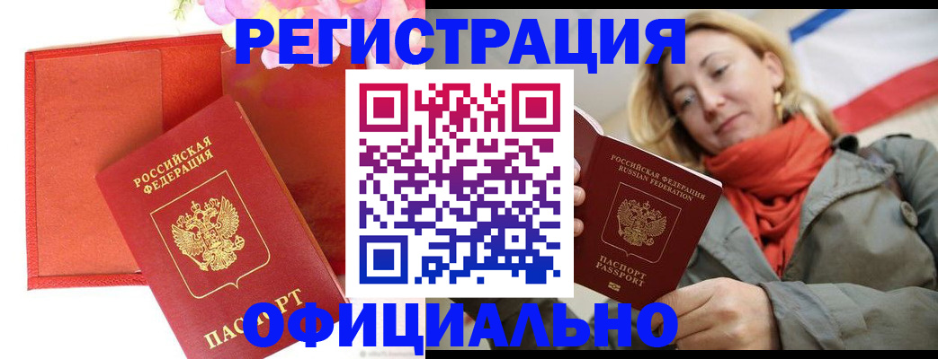 прописка для кредита в Белореченске