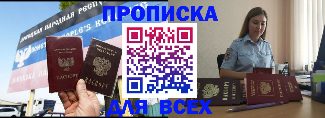 где прописаться в Белореченске