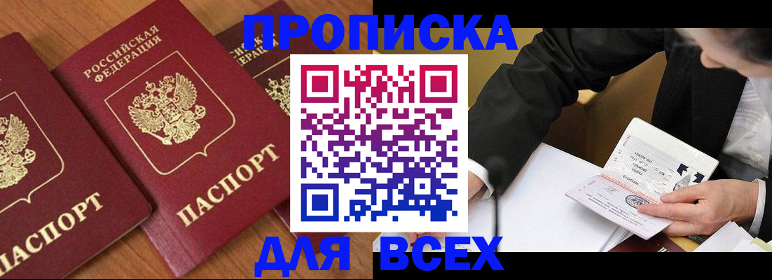 временная регистрация в Белореченске