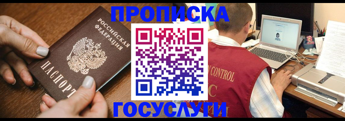 где прописаться в Белореченске