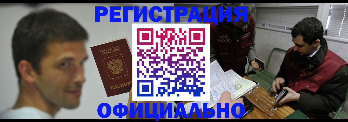 прописка 2025 в Белореченске