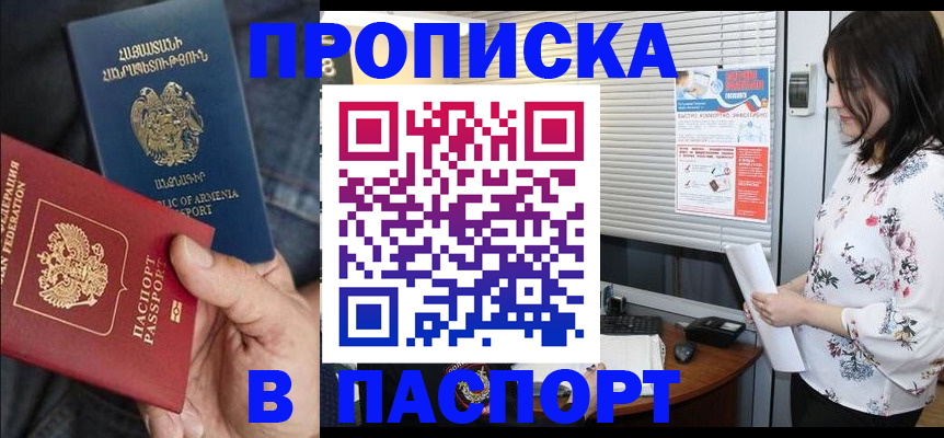 где прописаться в Белореченске