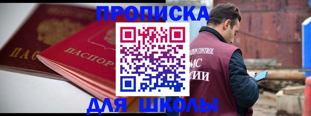 прописка для работы в Белореченске